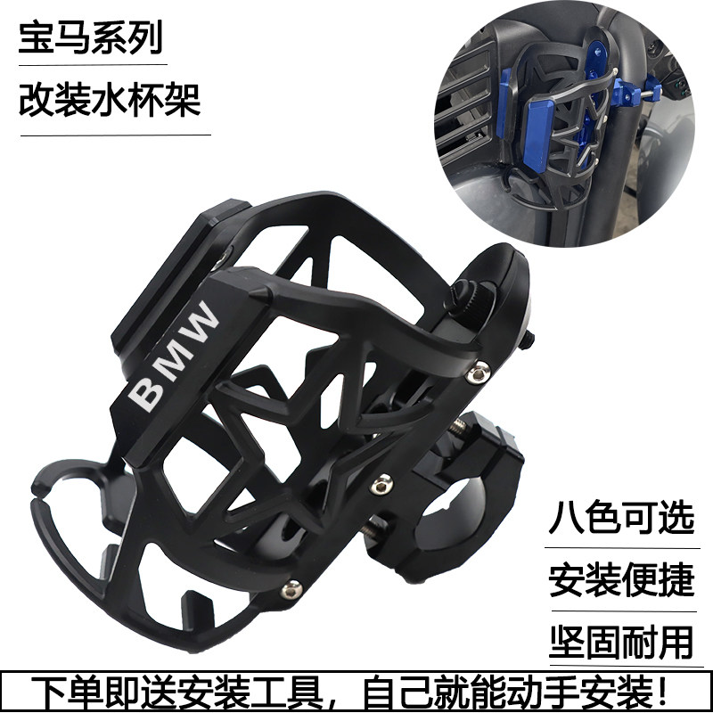 适用BMWF750/850 G310RR/R/GS F900R/XR 改装水杯架可调节水壶架