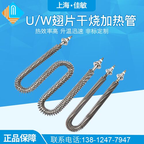 翅片电热管U型干烧空气加热管烤漆房烘箱W型烘干机发热管220V380V