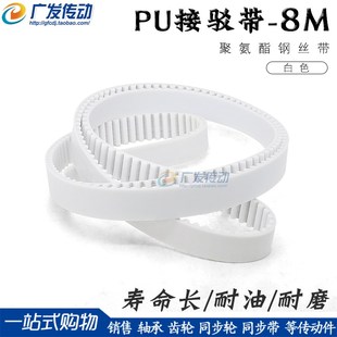 HTD 2048 2024 2040 2056 2032 8M聚氨酯PU带钢丝环形接驳同步带