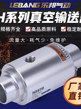 气动真空输送器气力空气放大器上料ZH10 20吸料30送料机40-B-X185