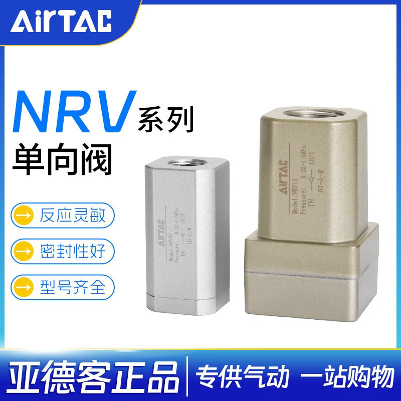 亚德客气动单向阀NRV06 NRV08 NRV10 NRV15 NRV20 25止回阀