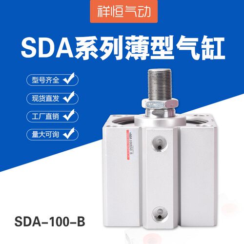 SDA外牙薄型气缸63/ 80/100*5/10/15/20/25/30/35/40/50/75-B-S磁