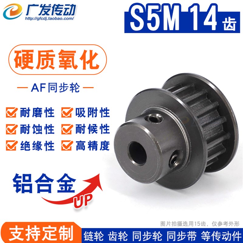 S5M硬质阳极氧化 S5M14齿/T 槽宽11 同步轮 BF/K型凸台同步皮带轮
