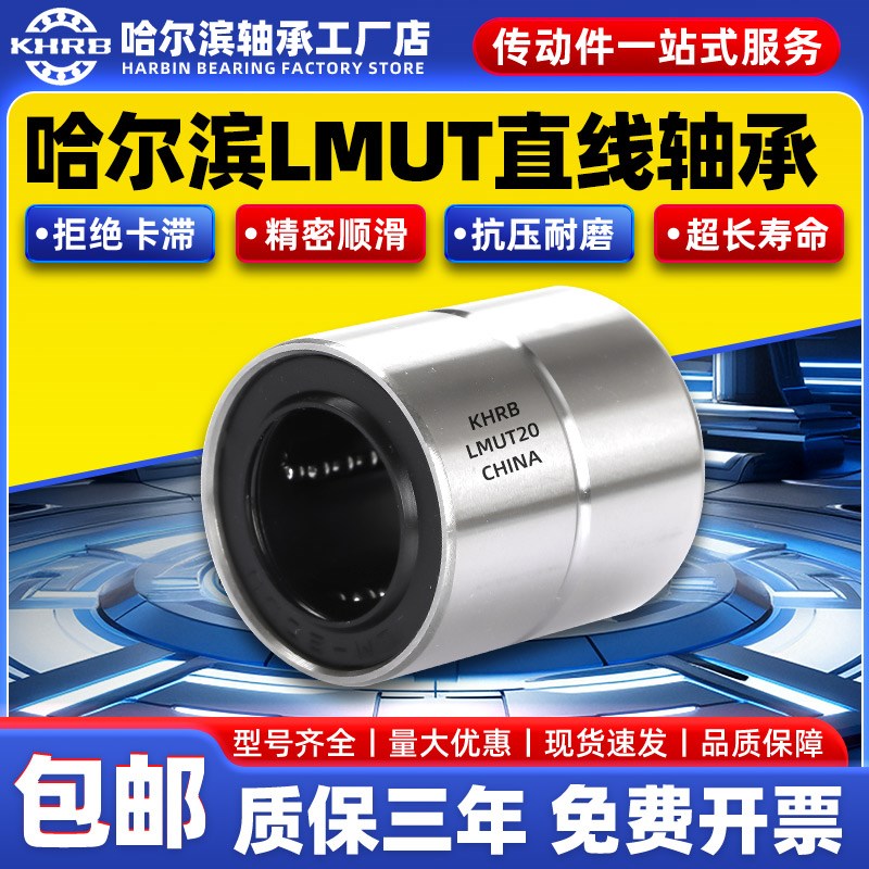 哈尔滨 KHRB非标短型直线 线轴承LMUT6紧凑型8 10 12 16LMUT20 25