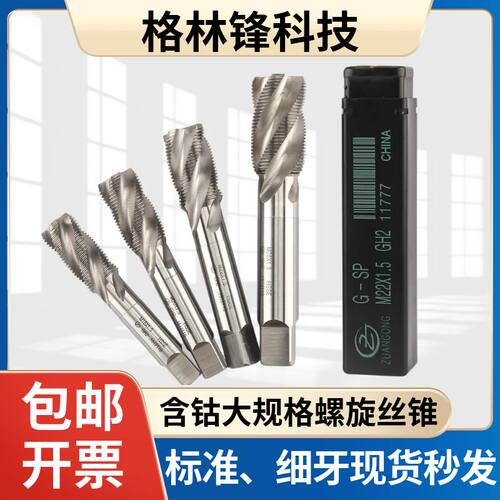 含钴螺旋丝锥机用丝攻细牙13*0.5M14*1.25M15M16M18M20M30M33*3.5