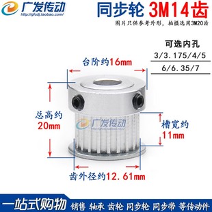 3M14T K型 同步带轮 6.35 3M14齿 槽宽11内孔4 同步轮 大台阶