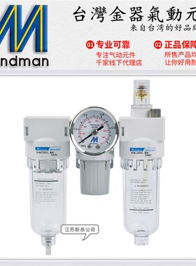 Mindman台湾金器MACT200L-6A 8A气动三联件2分调压过滤器油水分离