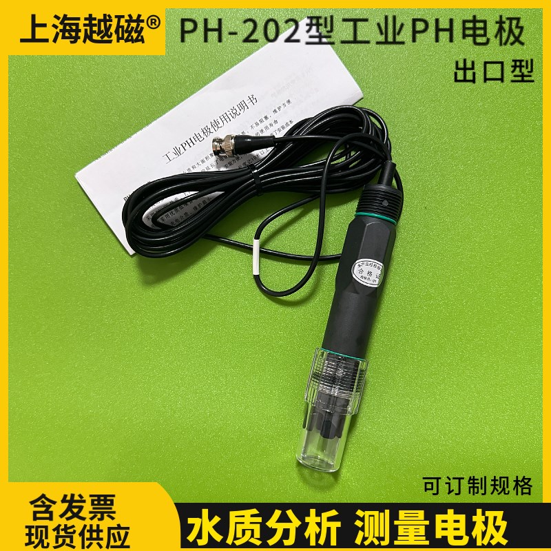 出口型 PH202工业PH复合电极pH探头,塑壳pH电极 PH-202污水探头