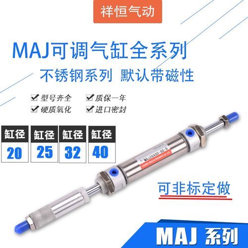 不锈钢MAJ20 25 32 40 50 63可调迷你气缸100 125 150 200 300S