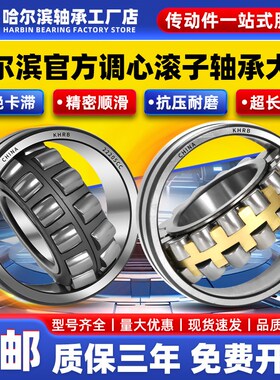 KHRB哈尔滨调心滚子轴承24136 24138 24140 24142 24144 CA/CC