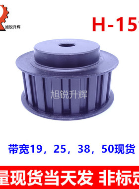 45号钢同步轮现货H15齿 带宽19,38 15H075 15H150 H型 15齿