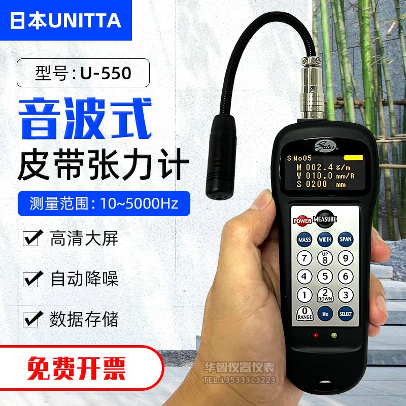 原装日本UNITTA皮带张力计U550/U-550音波式皮带张力计替代U-508