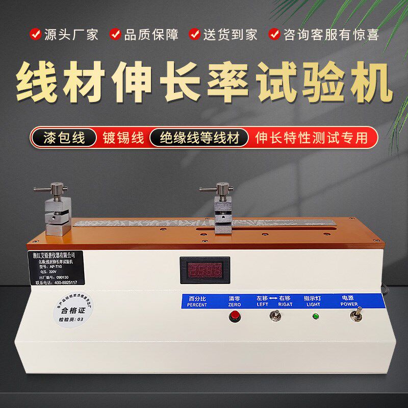 线材伸长率试验机导线铝包线铁丝拉伸实验铜线百分比延伸率测试仪