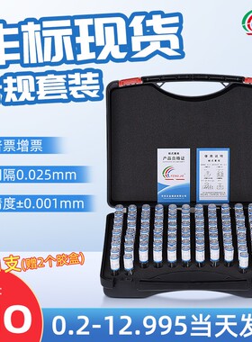 针规套装间隔0.025高精度量规pin规光面通止规0.2-12.975非标现货