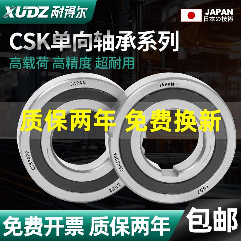 日本进口单向轴承CSK8 10 12 15 17 20 25 30 35 40 45P PP带键槽