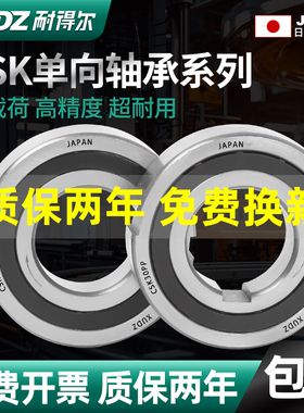 日本进口单向轴承CSK8 10 12 15 17 20 25 30 35 40 45P PP带键槽
