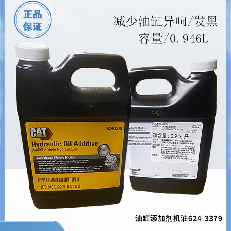 油品卡特液压油缸添加剂机油 624-3379 挖掘机配件 CAT挖机润滑油