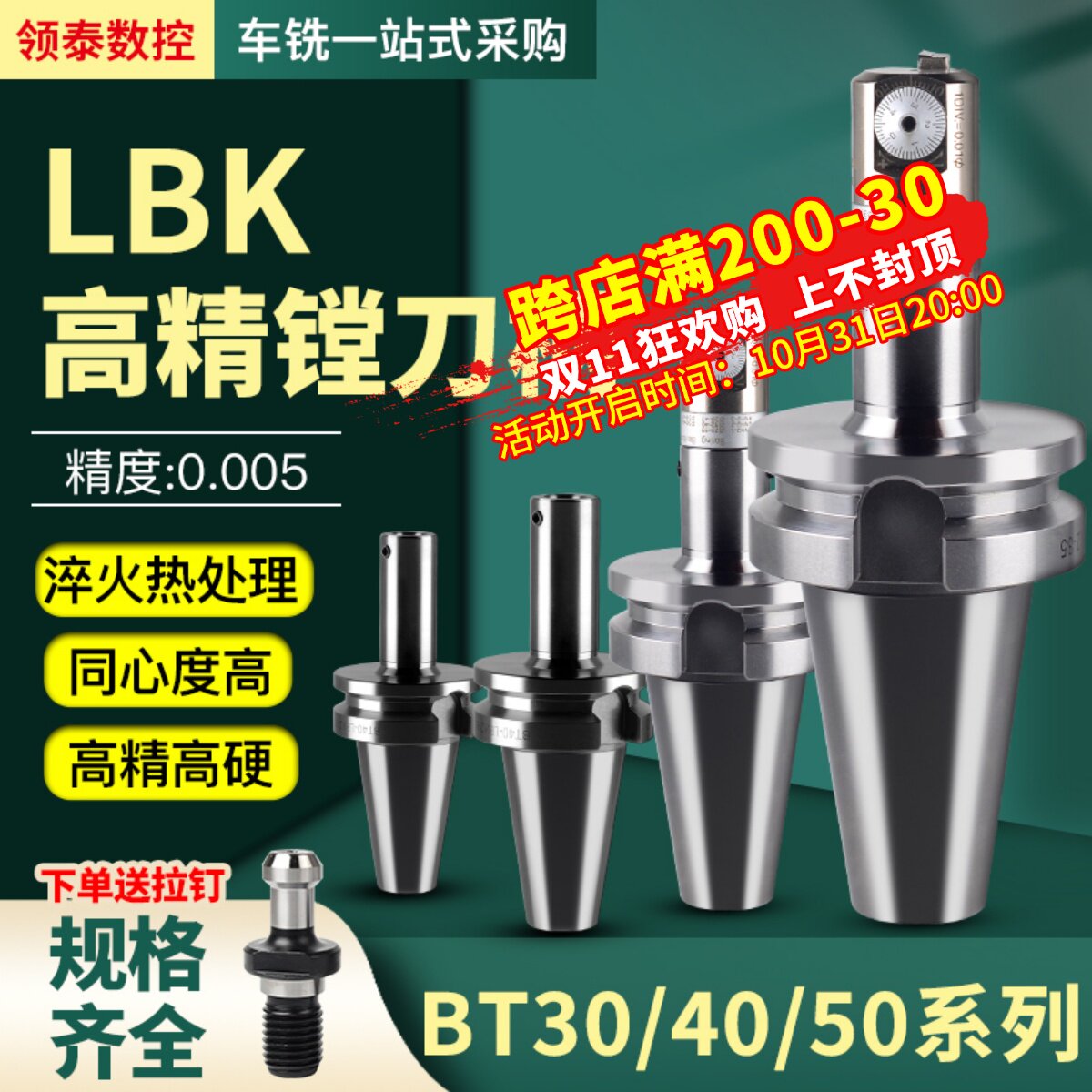 LBK2/3/4/5精镗刀柄BT40镗头连接柄加工中心BT50铣床高精镗孔刀柄图片