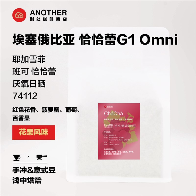 别处咖啡手冲意式SOE咖啡豆果汁感埃塞洽洽蕾COMBO冷萃冰滴通用豆