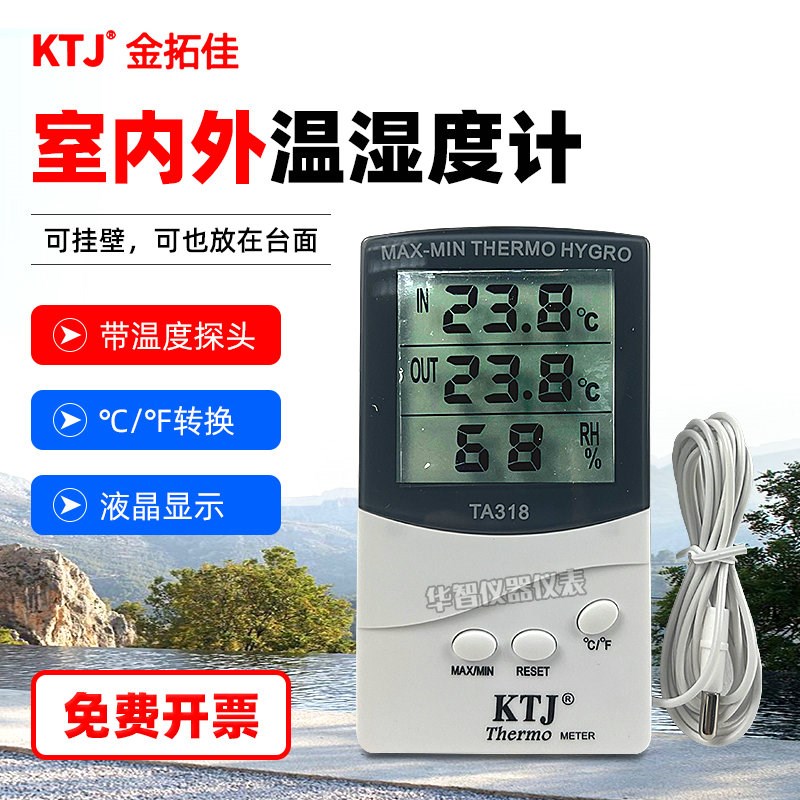 KTJ金拓佳TA318电子室内温湿度计湿度计温度计家用带探头