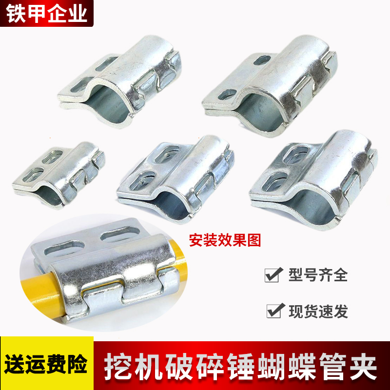 挖掘机破碎锤管夹4分6分1寸液压管蝴蝶夹子铁管炮管卡子管扣 配件