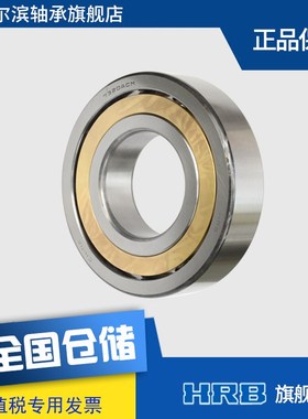HRB 7320 ACM 46320H哈尔滨角接触轴承内100mm 外215mm 厚47mm