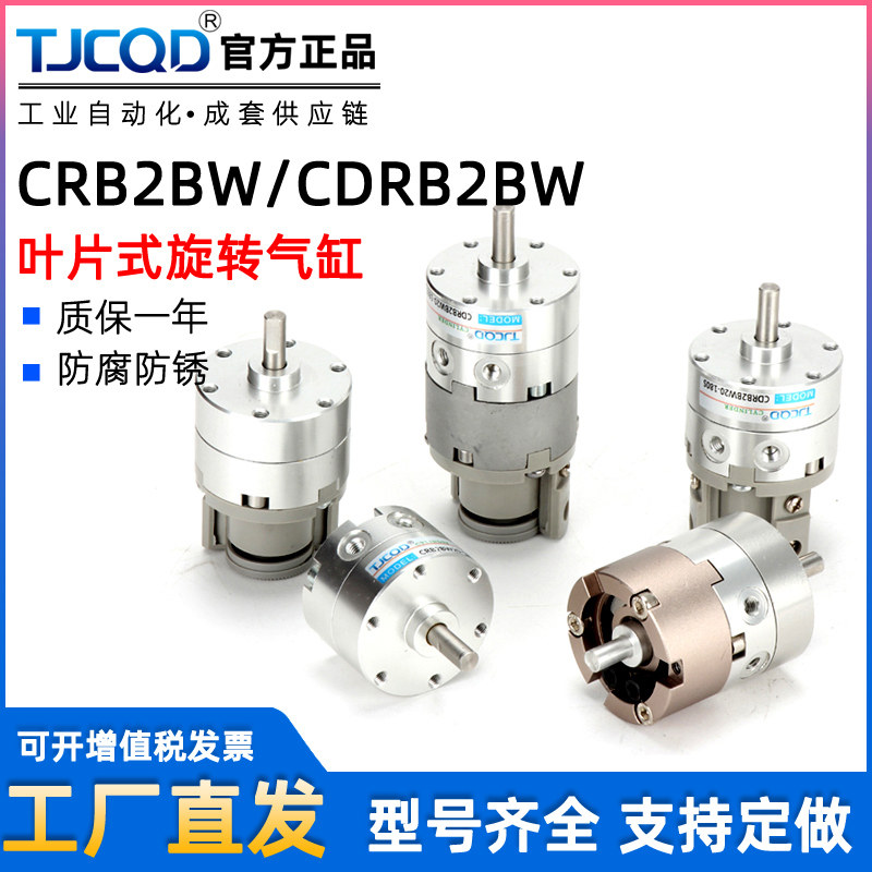CRB2BW叶片式90度旋转摆动气缸180角度可调大全汽缸小型气动S270