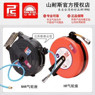 801B气轮座802 803山耐斯气鼓NHR PU卷管器NHRA 尼尔森HR