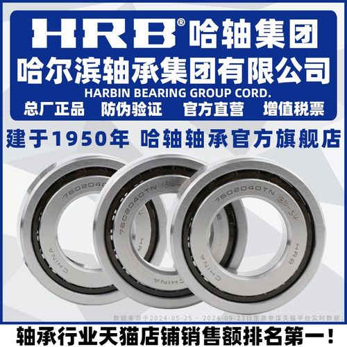 HRB 哈尔滨轴承 7602030 7602035 7602040 TN P4 TBT TT TFT 配对