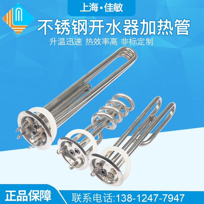 商用开水器加热管 热水器电热管 发热管棒220V380V 3KW6KW9KW12KW