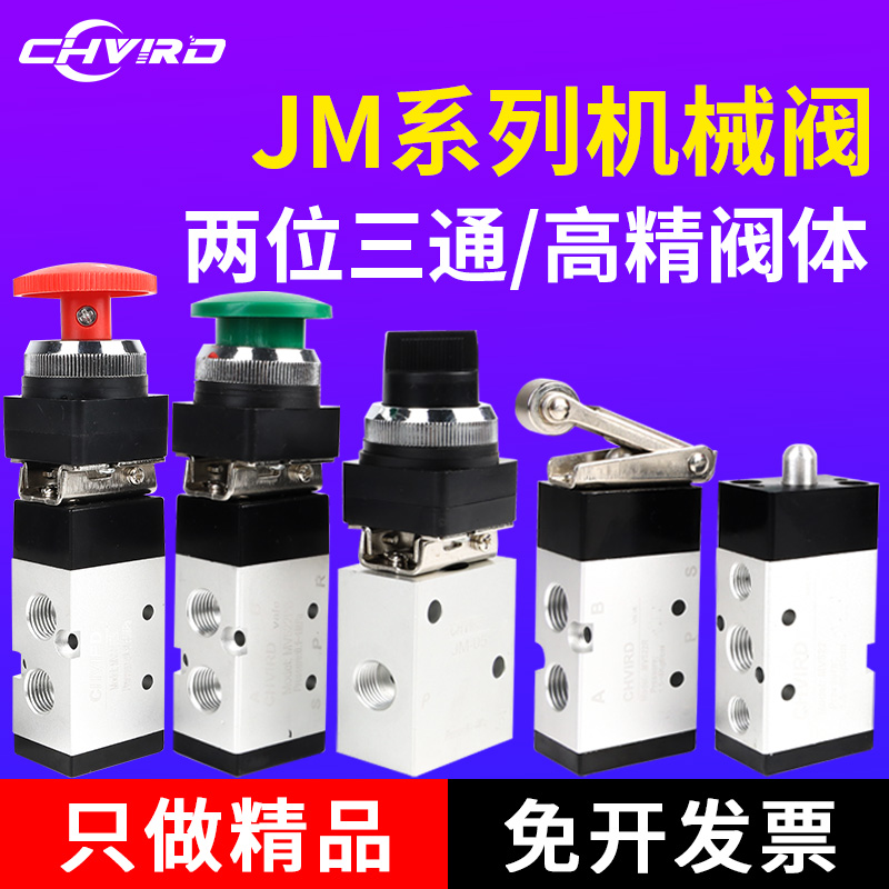 气动机械控制阀MV522PB/TB/EB/R按钮阀JM-05/06A/7XQ250612手拉阀