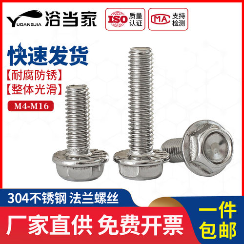 M4M5M6M8M10M12 304不锈钢法兰螺丝外六角法兰面螺栓防滑螺丝防松