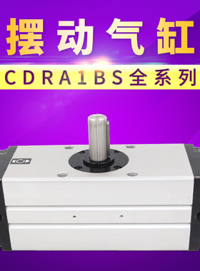 CDRA1BS50-180C 32-90 63 80 100 BU BW  SMC型摆动气缸