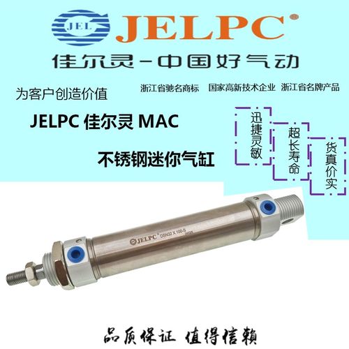 JELPC佳尔灵MAC 不锈钢迷你气缸MAC16-25MAC20-50 MAC32-75
