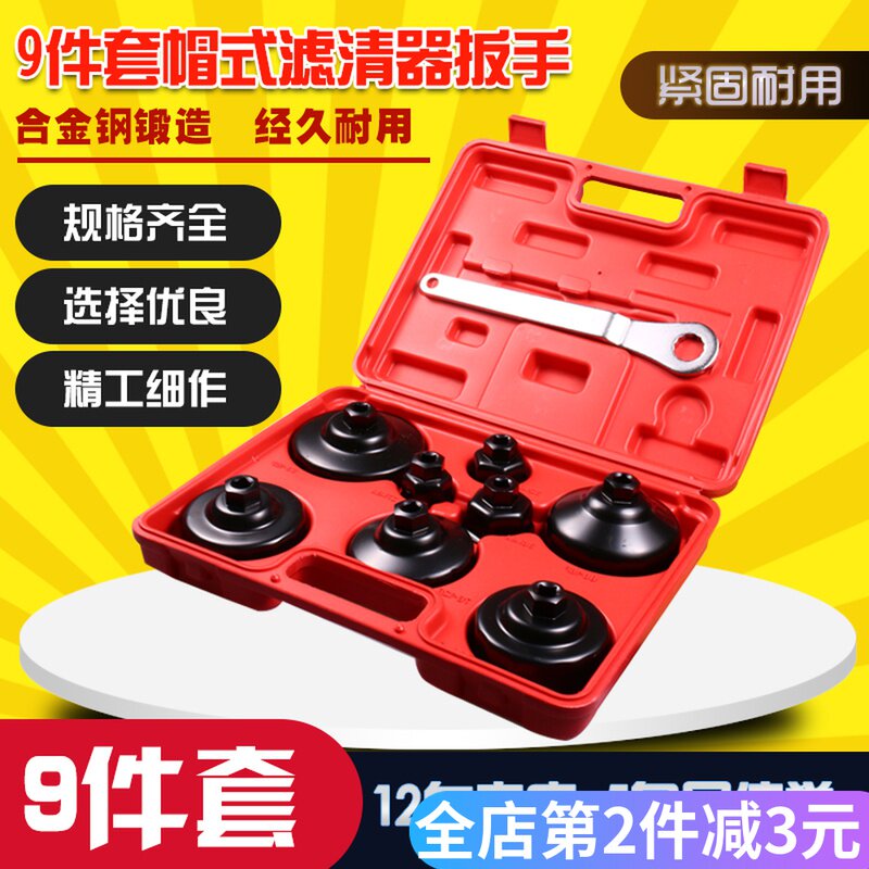9件套机油格扳手奔驰宝马奥迪别克帽式机油格机滤扳手拆卸工具