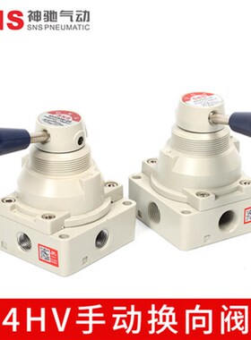 神驰气动SNS手转阀4HV230手动阀4HV330四口三位4HV430换向210310