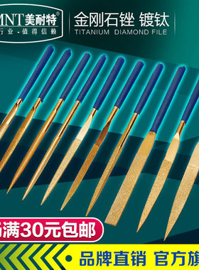 德国美耐特?金钢石锉刀整形锉金刚锉平板锉金刚锉刀 3/4/5mm套装