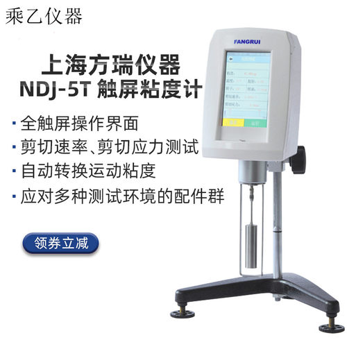 上海方瑞数显粘度计NDJ-5T测试仪涂料样品旋转黏度仪