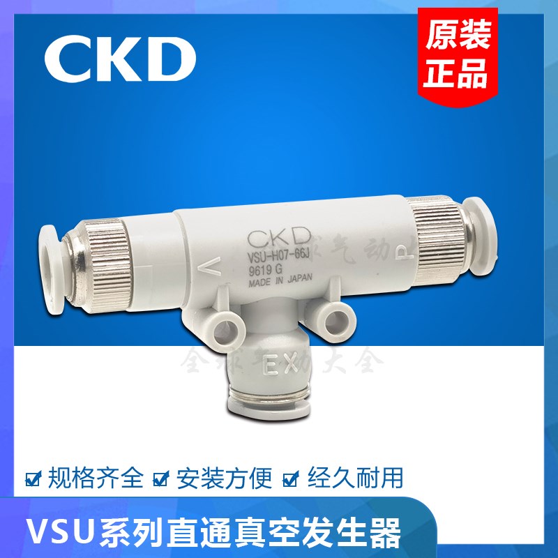CKD真空发生器VSUH05H0744J 66J 46J 64J M54J M56J 6A6J 6A4J