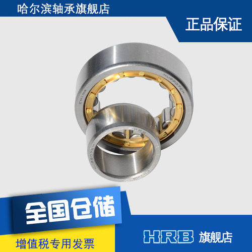 HRB NU2207EM NJ2207EM哈尔滨短圆柱滚子轴承内35mm外72mm厚23mm