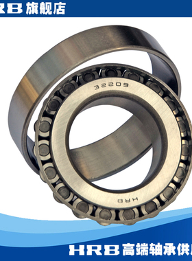 HRB轴承 32209 7509E 哈尔滨轴承哈轴单列圆锥滚子内径45 外径85