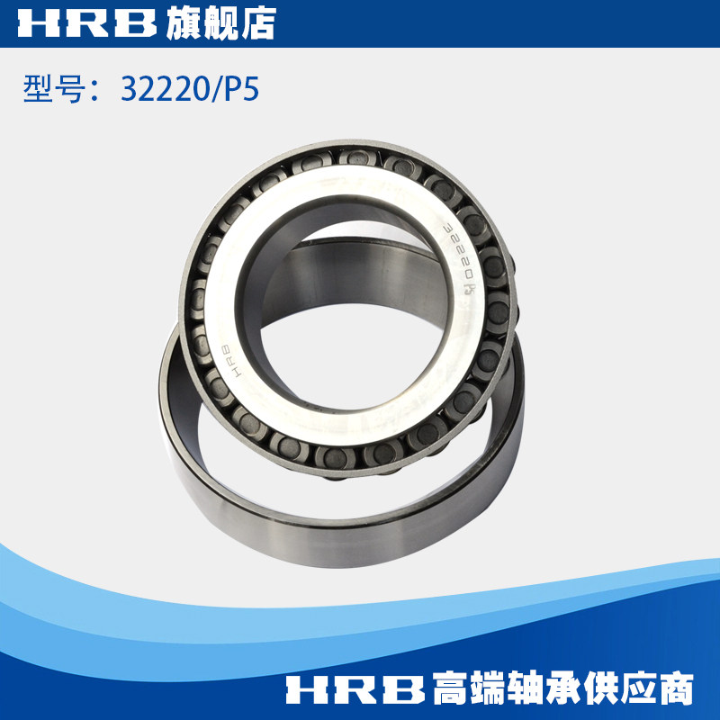 HRB 32220/P5 D7520E 哈尔滨圆锥滚子轴承 内径100mm 外径180mm