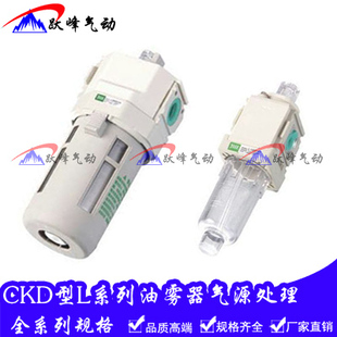 L3000 L1000 04喷油调节器 CKD型气源油雾器L2000 L4000