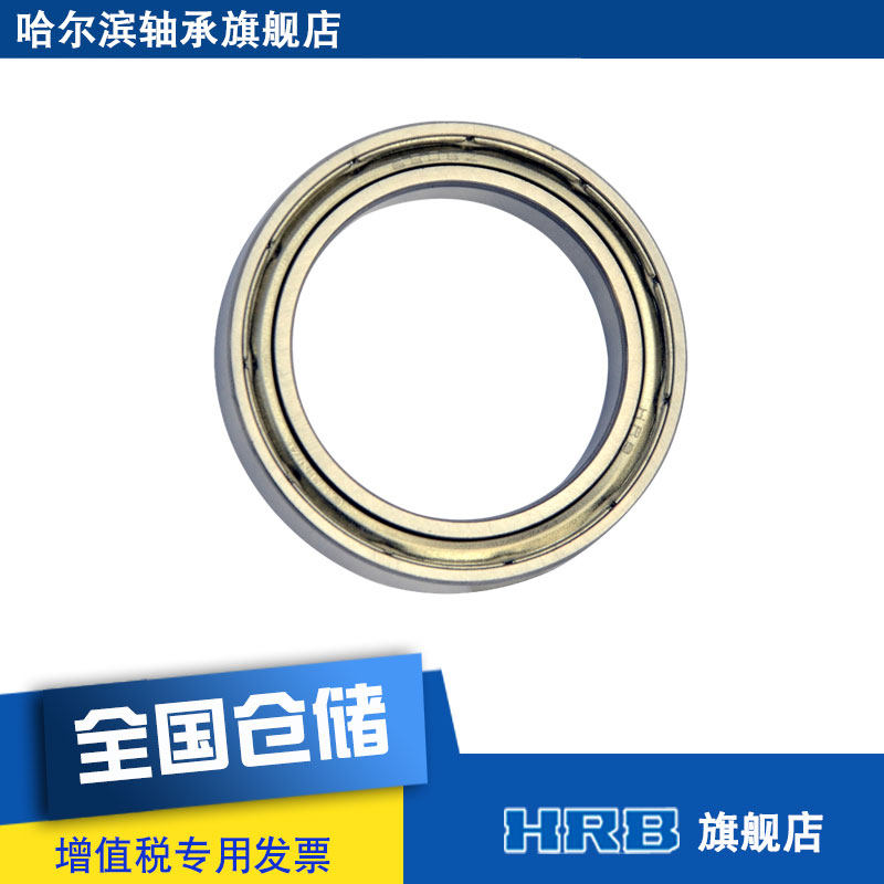 HRB 6806 ZZ  61806-2Z 哈尔滨轴承深沟球薄壁 内径30mm 外径42mm