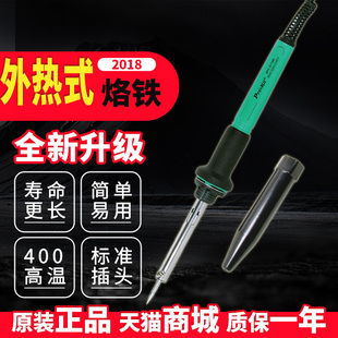 包邮 宝工8PK 烙铁30W长寿命电烙铁电焊笔烙笔 1外热式 S118B