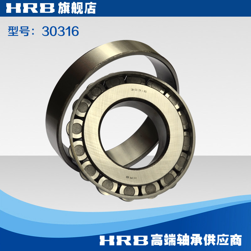 HRB 30316 哈尔滨轴承哈轴圆锥滚子轴承 旧型号 7316E 品 牌 直