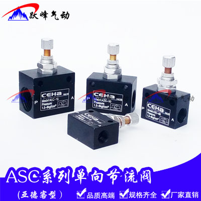 气动单向节流阀ASC-08/06/10/15流量控制阀调节阀调速阀1/2/4分