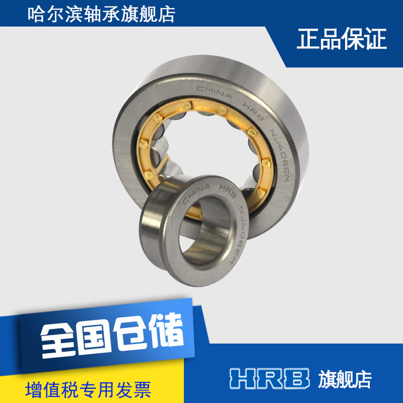 HRB NJ406 EM 42406H 哈尔滨短圆柱滚子轴承内径30mm外90mm厚23mm