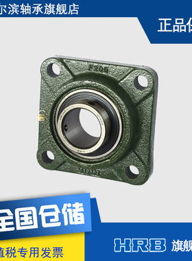HRB UCF209 哈尔滨轴承带顶丝外圆柱面球带座方形 F90509品牌直销