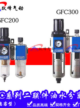 亚德客型气源二联件GFC200-08 300-10/15 400-15油水分离器GFR+GL